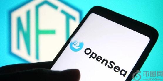 OpenSea要求美国SEC厘清：NFT市场不是交易所或经纪商