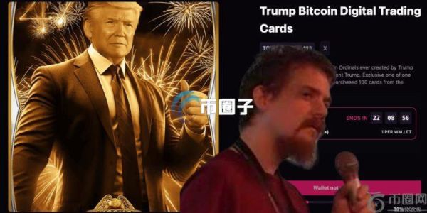 川普NFT以Ordinals形式上线比特币！Luke Dashjr：美国对BTC发动国家攻击