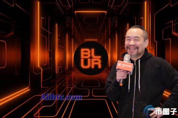 NFT市场低迷、交易冷清！黄立成呼吁调整Blur流动性挖矿规则