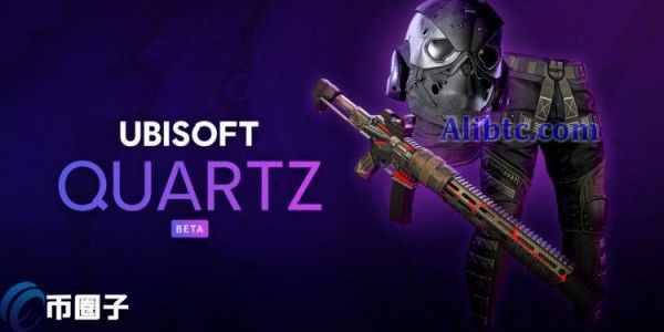 游戏大厂Ubisoft进军元宇宙！新平台Quartz送游戏兼容NFT