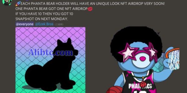 PhantaBear将向持有者空投新NFT系列盲盒！今晚12点结束