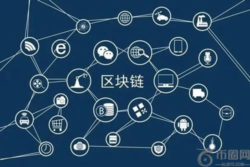 区块链技术主要特征及其在各领域的应用影响