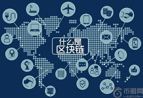 区块链基本概念解析：构建分布式信任的基础