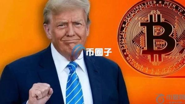 传川普拟签署行政命令：终结拜登的加密货币去银行化行动