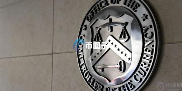 美国货币监理署放宽监管：银行可托管加密资产、稳定币交易！无须事前审批