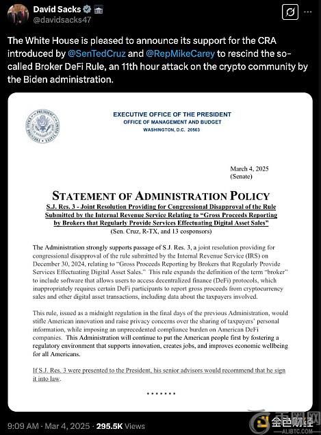 白宫支持撤销DeFi经纪人规则，特朗普政府力挺创新