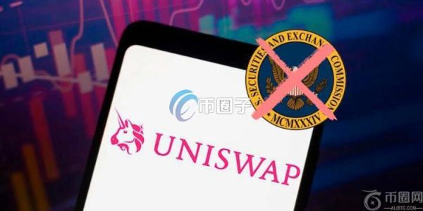 SEC结束调查Uniswap！Hayden Adams：3年烧掉数百万美元 DeFi终于胜利