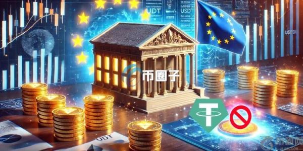 Circle高管：欧盟MiCA批准10家机构发行稳定币！但USDT缺席恐遭下架