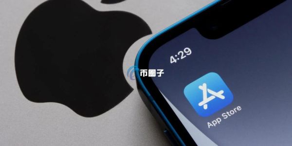 苹果松绑App Store政策！加密货币、NFT和Web3 App或迎来利好
