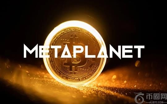 Metaplanet买入1004枚比特币 创史上第二大交易记录