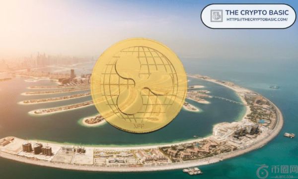 Ripple 即将进军阿联酋 4000 亿美元金融市场：具体方法如下