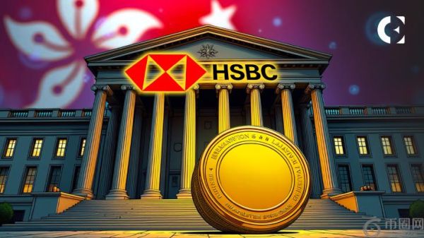 汇丰银行推出香港首个基于区块链的结算服务