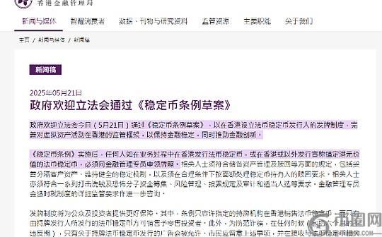 Web3律师解读：香港通过的《稳定币条例草案》对中国币圈会有什么影响？