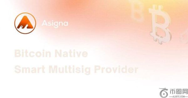 Asigna 融资 300 万美元并推出比特币多重签名 v2 升级版