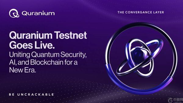 Quranium 推出融合层