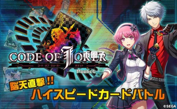 SEGA将在Sui链上推出全新NFT卡牌游戏：《 Code of Joker：Evolutions》