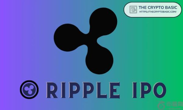 Ripple 前董事预测 Ripple 申请 IPO 后估值几何