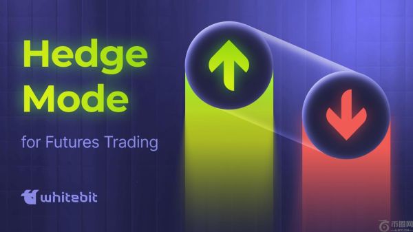 WhiteBIT 推出对冲模式，为期货交易者提供增强的风险管理工具