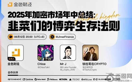 2025加密市场年中复盘：监管分化、机构布局与散户突围