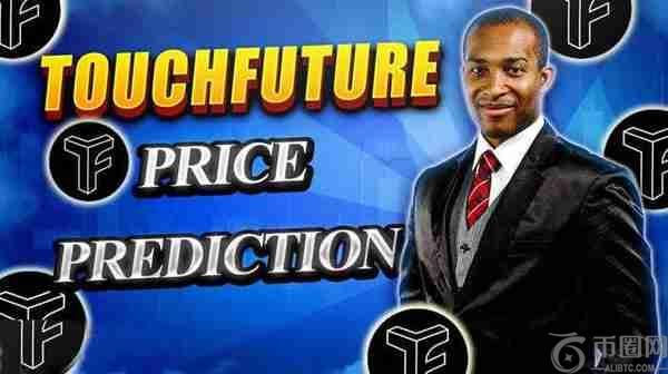 TF是什么币种？TF币值得投资吗？