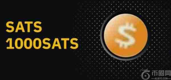 1000SATS币和SATS区别究竟是什么？