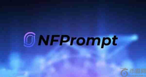 NFP是什么币种？NFP币怎么样？