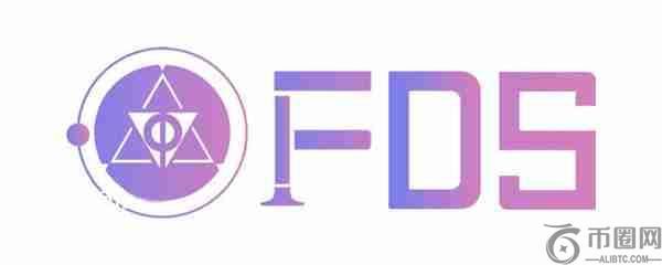 FDS是什么币种？FDS币官网总量和发行时间介绍