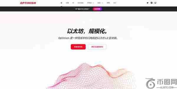 什么是OP币？一文弄懂Optimism(OP币)