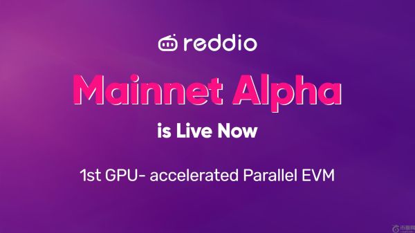 Reddio 主网 Alpha 版上线——首个面向 AI 原生 dApp 的 GPU 加速并行 EVM