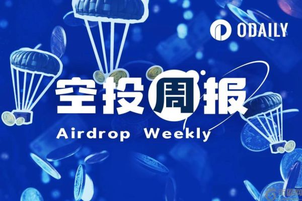 空投周报 | END代币7月7日开放交易；Sonic第一季空投申领即将开启（6.30-7.6）