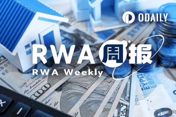欧盟发放53张MiCA牌照，Robinhood代币化股票面临审查：RWA市场动态解析（7.2-7.8）