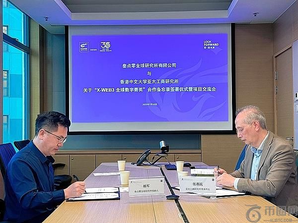 香港中文大学与叁点零全球研究所、WEB3大学联合启动《X-WEB3全球数字菁英》人才培养计划