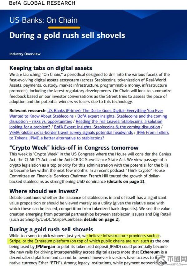美国银行：以太坊将成为稳定币市场的核心基础设施