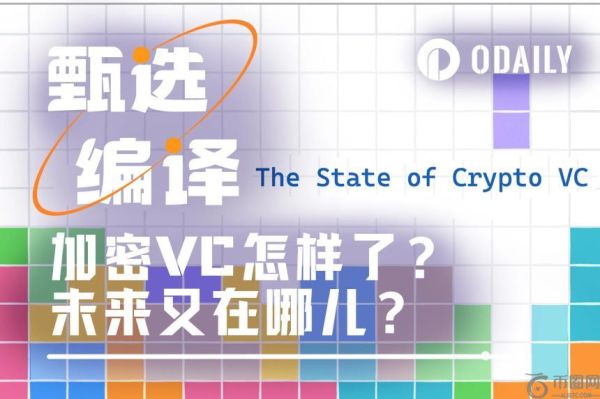 Crypto VC转型新趋势：从募资瓶颈到代币主导的资本结构