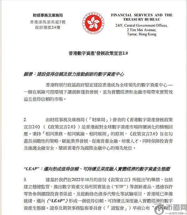 香港数字资产新政：从“虚拟资产”到“数字资产”的全面升级
