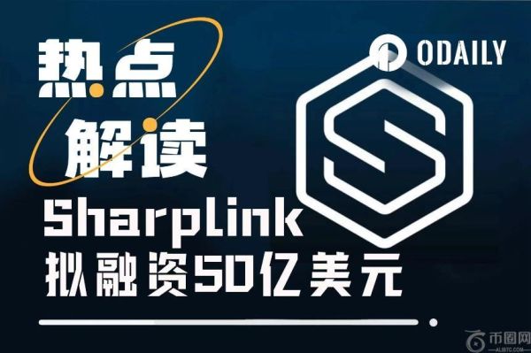 Sharplink再加码50亿美元储备ETH，以太坊能否冲击5000美元大关？
