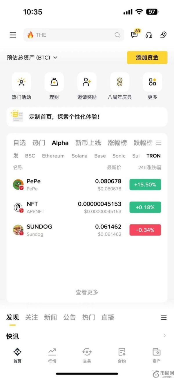 币安Alpha与波场TRON联合推出“Boost Sprint”激励计划，开启双生态收益新时代