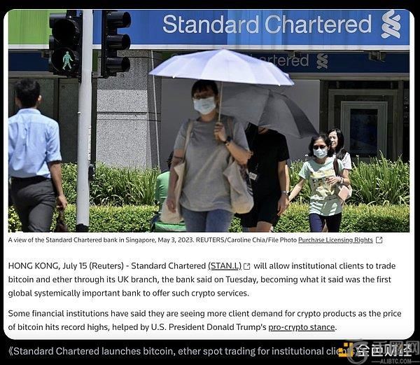 渣打银行入局：加密资产正式进入主流金融市场