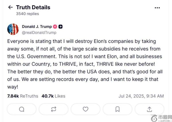特朗普重申不会削减马斯克联邦补贴，尽管双方分歧加剧