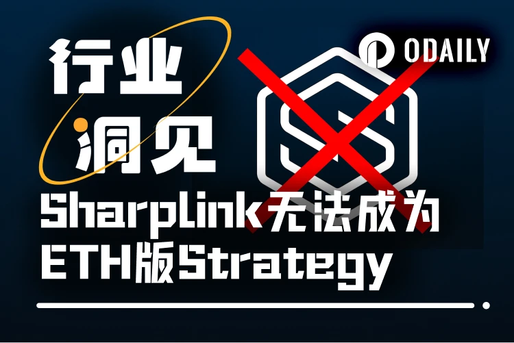 Sharplink叙事泡沫破裂？ETH版Strategy竞争仍存变数