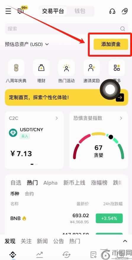 国内用户人民币购买USDT、狗狗币操作教程
