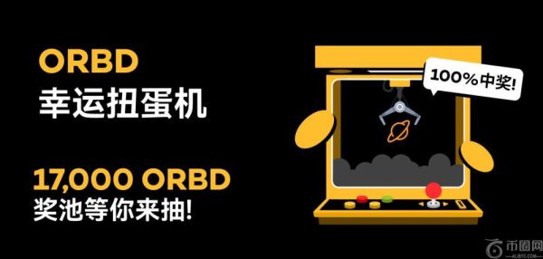 XT上线ORBD SlotX 幸运扭蛋机！抽奖赢取17,000 ORBD奖池，100%中奖！