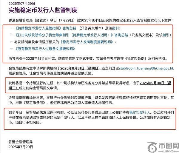 蚂蚁、京东等巨头竞逐香港稳定币牌照：申请门槛堪比银行