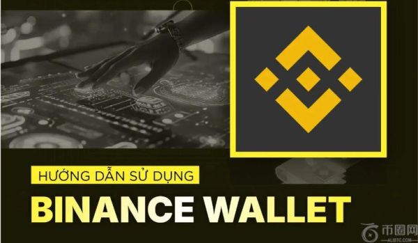 什么是币安Web3钱包？如何使用币安Web3钱包？