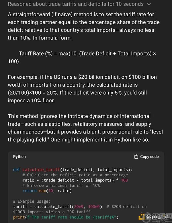特朗普的关税税率公式是否由ChatGPT设计？社交媒体热议人工智能在政策制定中的潜在角色