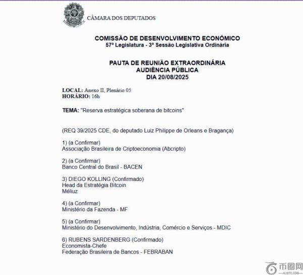巴西或将开启比特币新篇章：听证会定于2025年8月20日举行