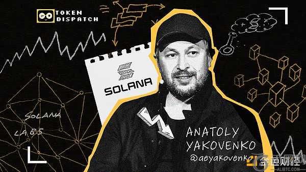 从车库到500亿美元市值：Solana创始人Anatoly的加密传奇