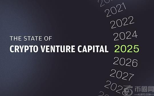 2025年加密风险投资现状：战略并购与IPO正重塑加密货币领域