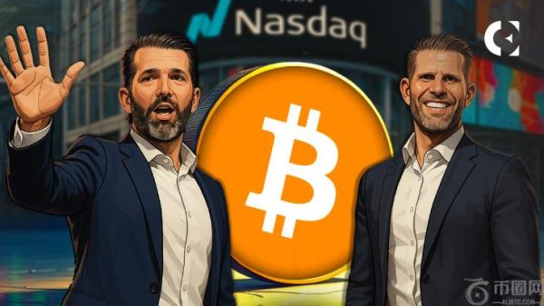 特朗普儿子支持的比特币矿商“美国比特币”将在纳斯达克交易