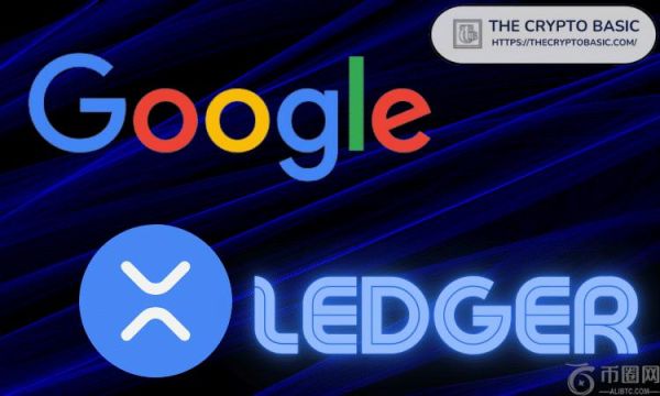 XRP杀手？谷歌将推出针对金融机构的GCUL链